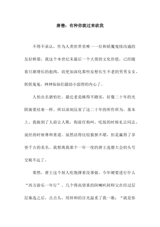 唐僧有种你就过来砍我