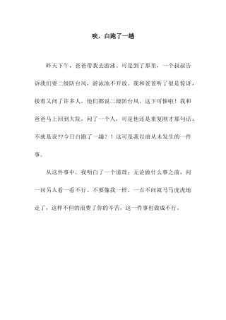 唉-白跑了一趟