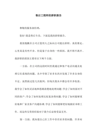 售后工程师的辞职报告