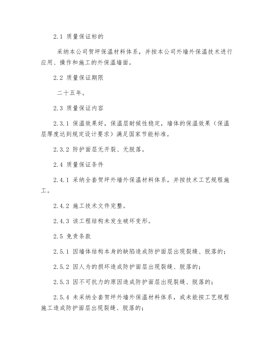 售后服务、质量保证及安全措施_第2页