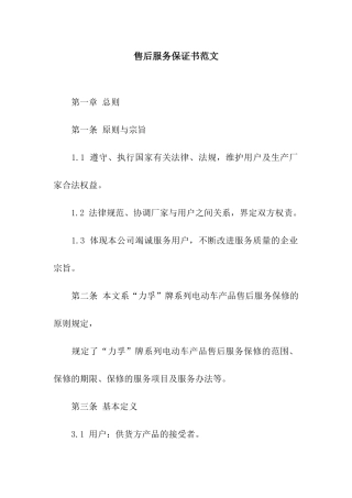 售后服务保证书范文