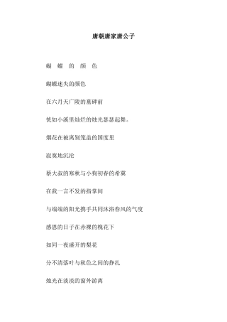 唐朝唐家唐公子