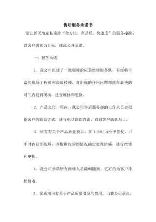 售后服务承诺书