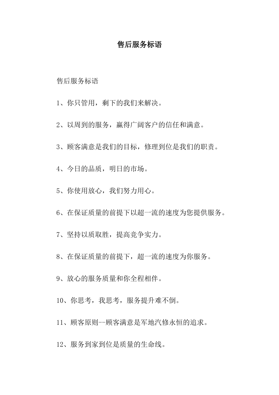 售后服务标语_第1页