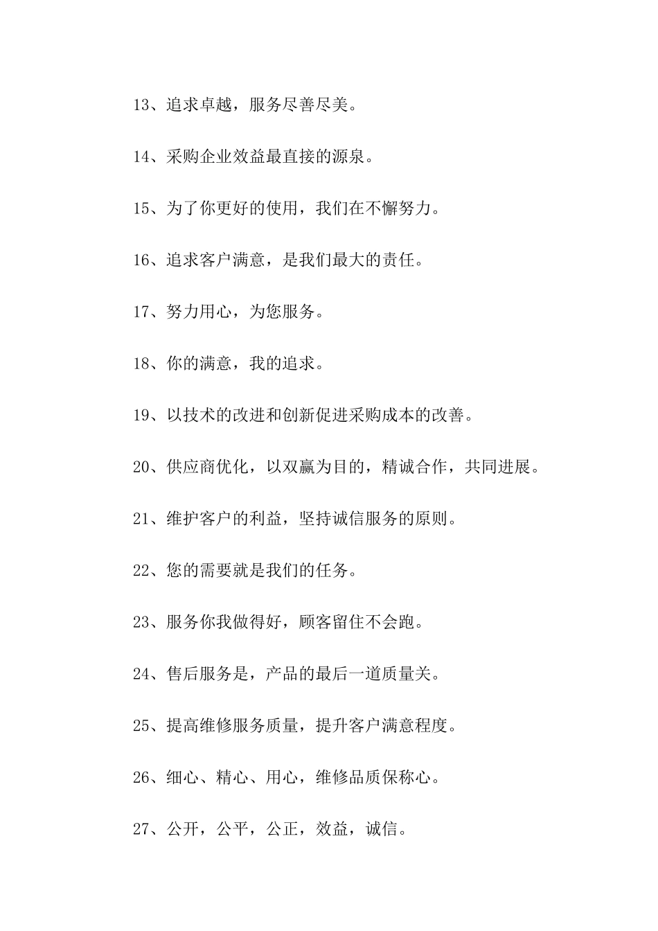 售后服务标语_第2页