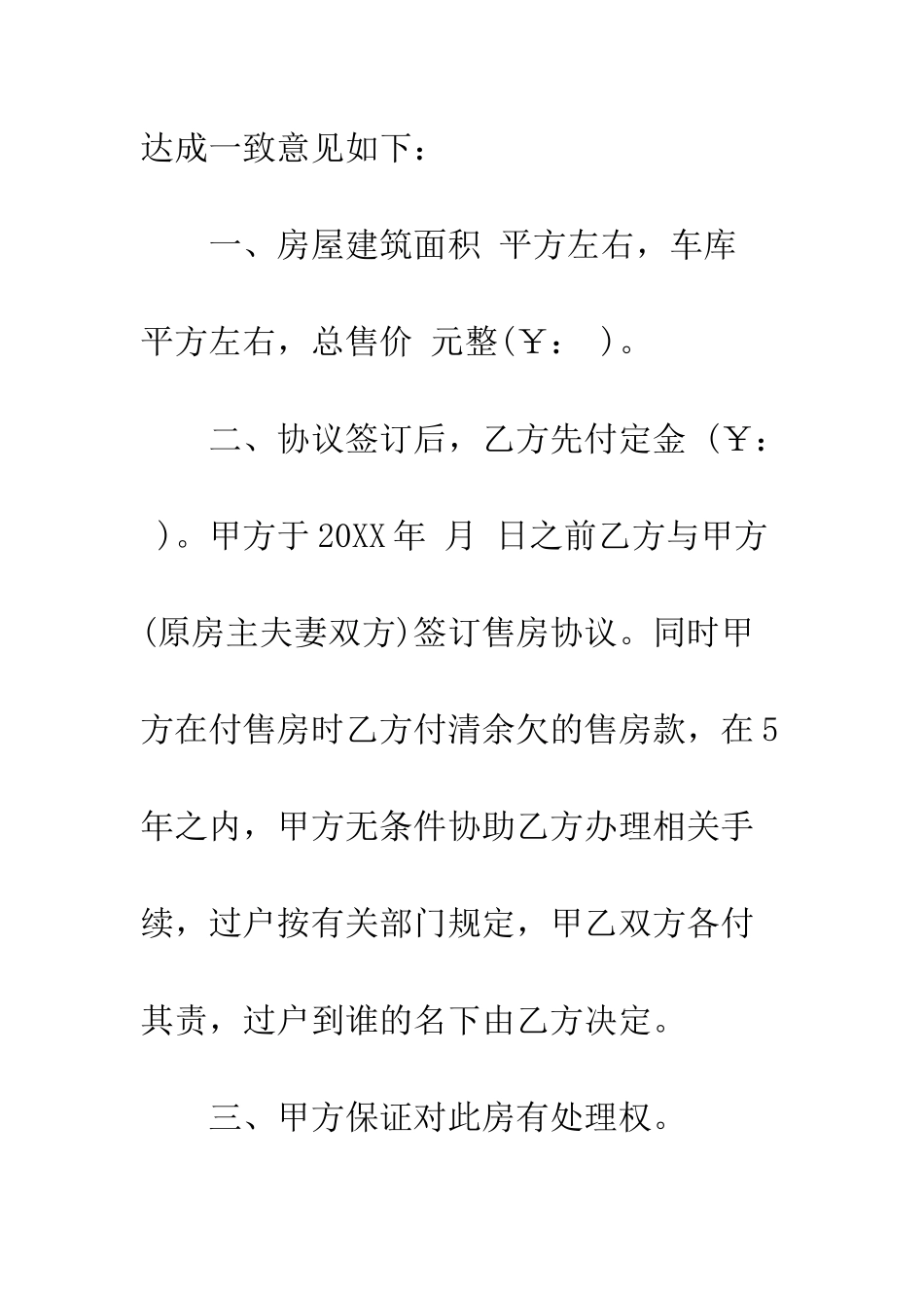 售房购房协议书--精编范文_第2页