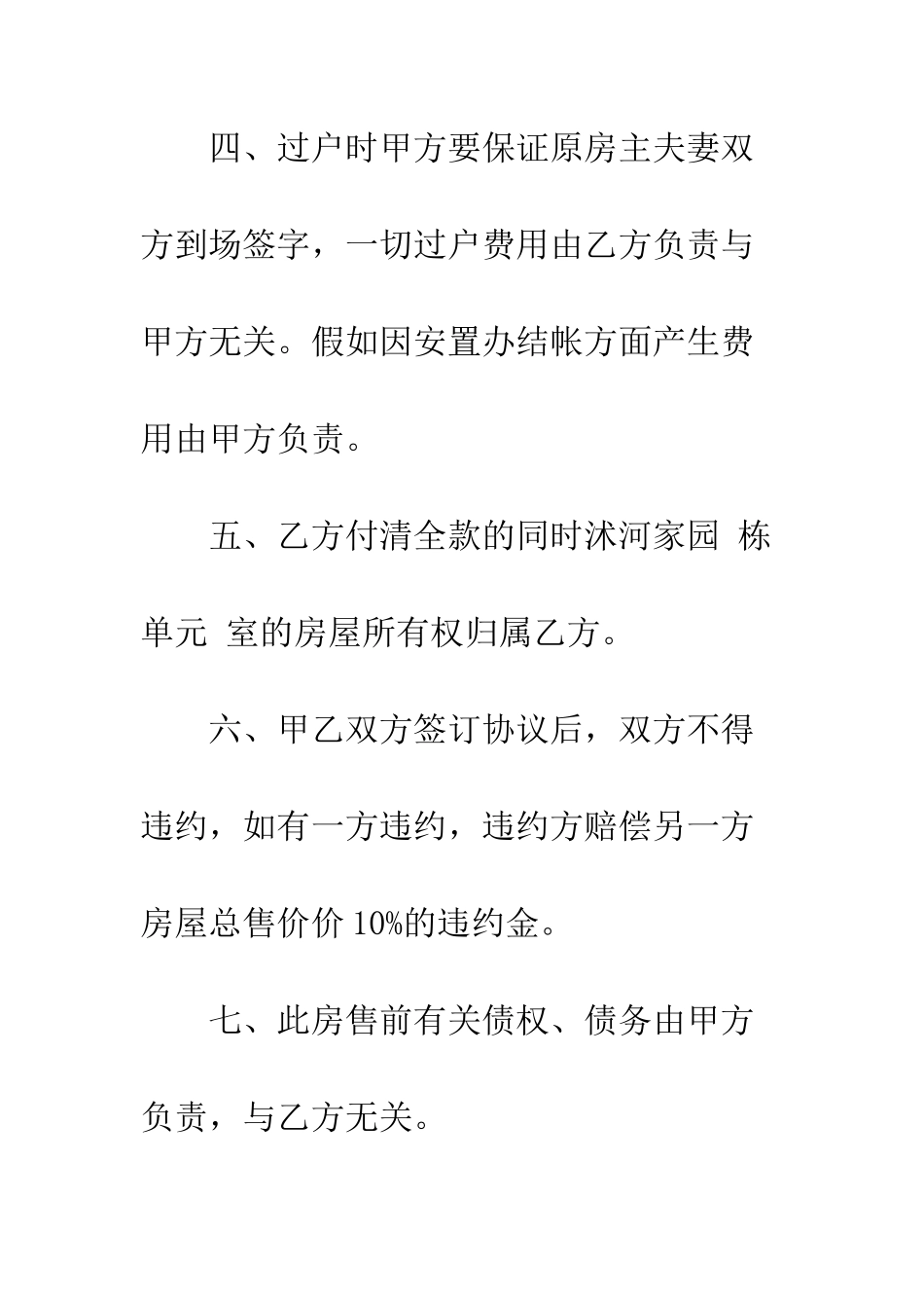 售房购房协议书--精编范文_第3页