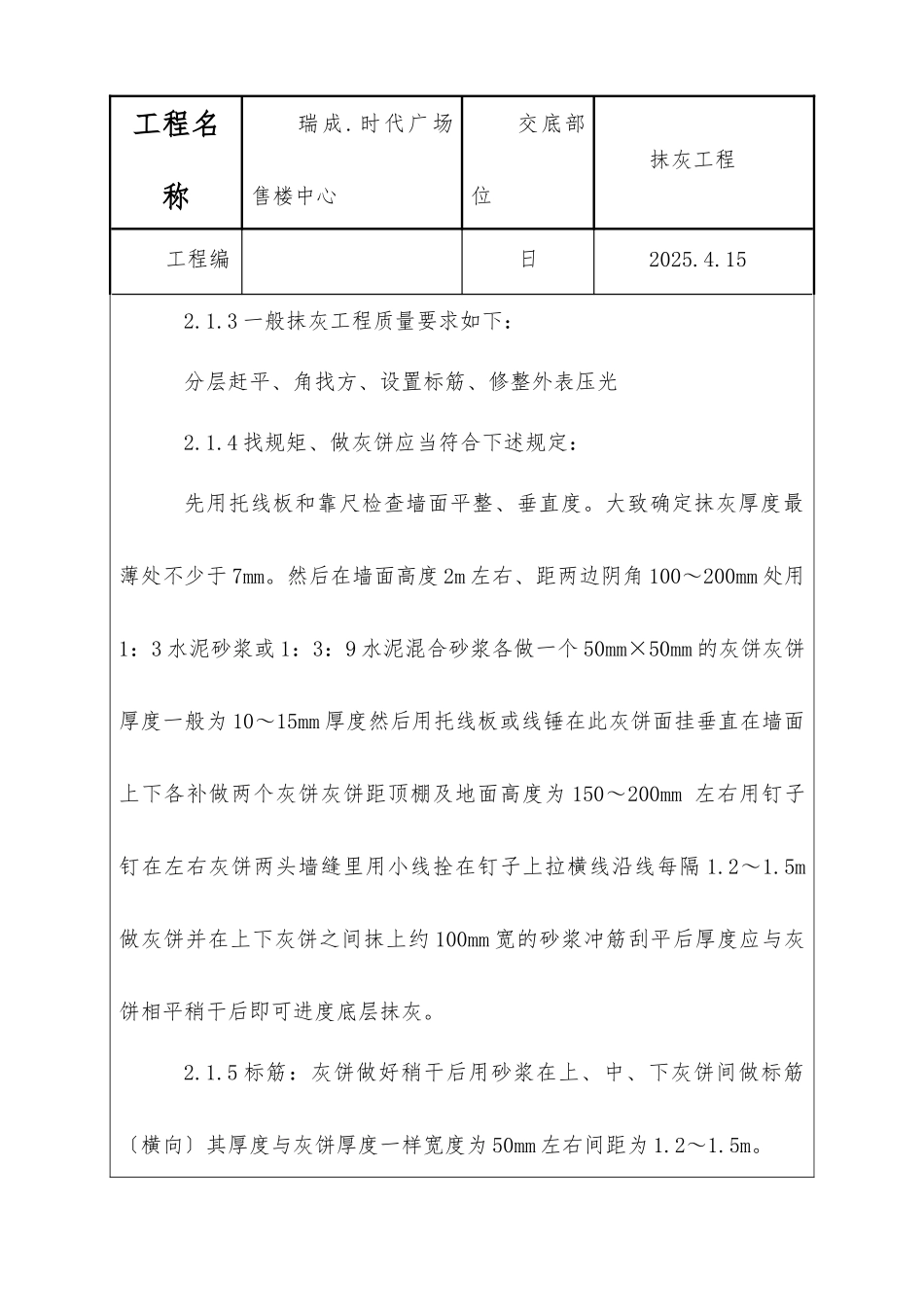 售楼中心抹灰工程技术交底_第2页