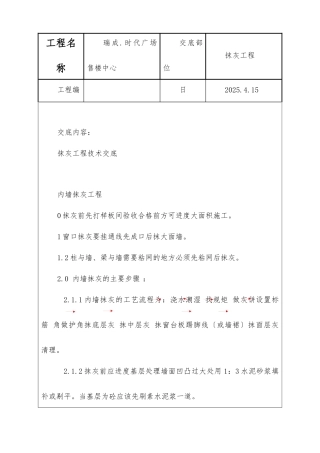 售楼中心抹灰工程技术交底
