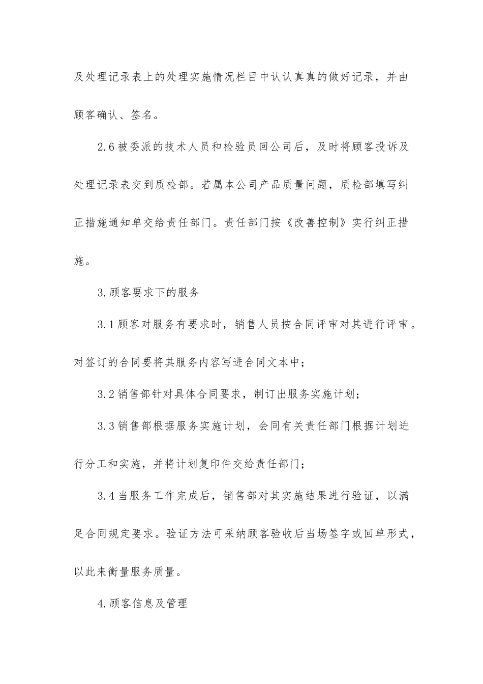 售后服务管理规定_第3页