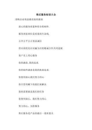 售后服务标语大全