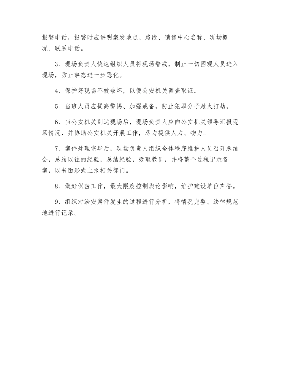 售楼部安全防范管理规定_第2页