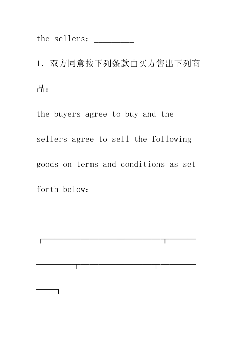 售货合同书--精编范文_第2页