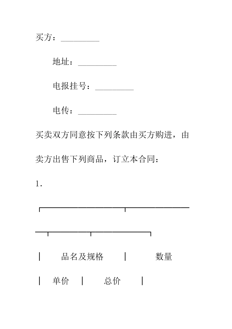 售货合同--精编范文_第2页