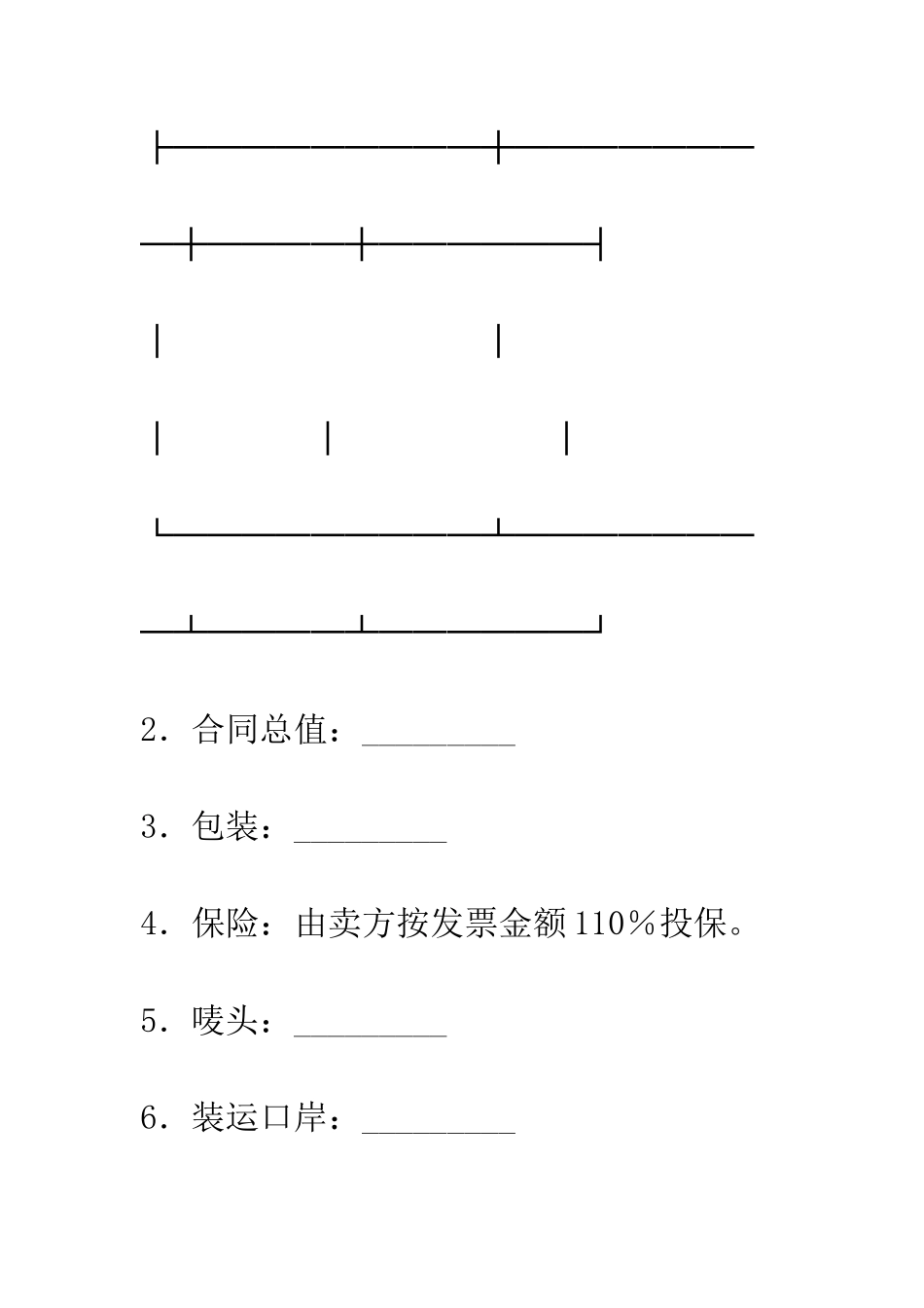 售货合同--精编范文_第3页