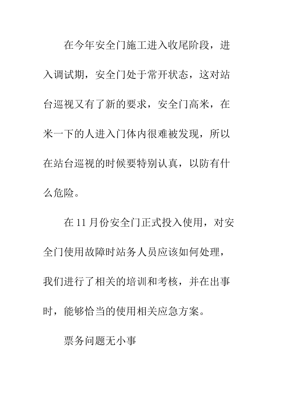 售票员年终工作总结--精编范文_第3页