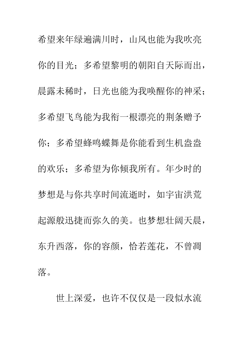 唯你一段明媚月光_第2页