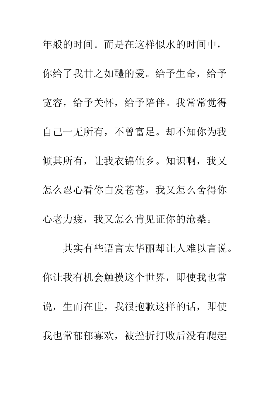 唯你一段明媚月光_第3页
