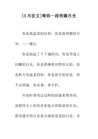 唯你一段明媚月光