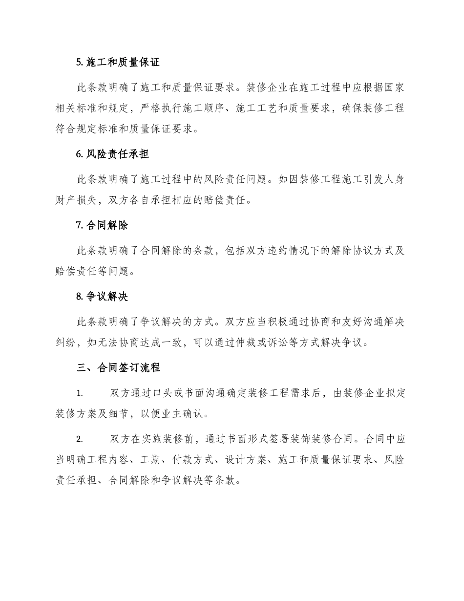 售楼部装饰装修合同_第2页