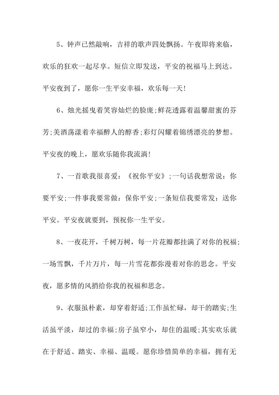 唯有平安最乐_第2页
