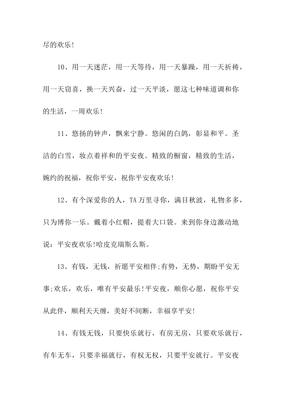 唯有平安最乐_第3页