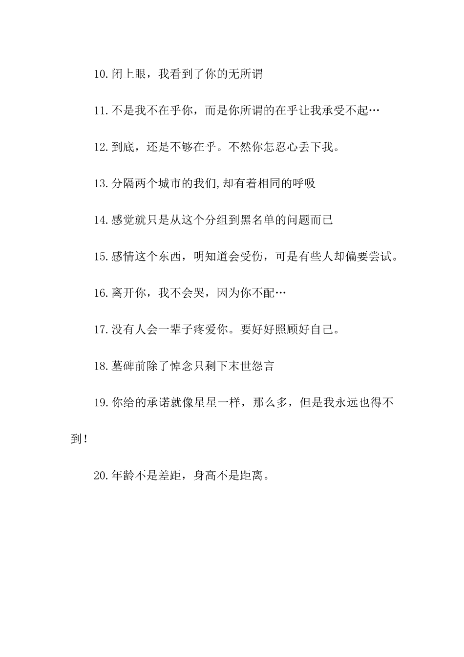 唯美伤感个性语句_第2页