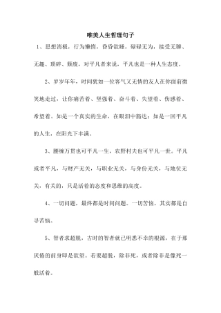 唯美人生哲理句子