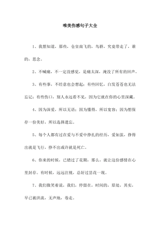 唯美伤感句子大全