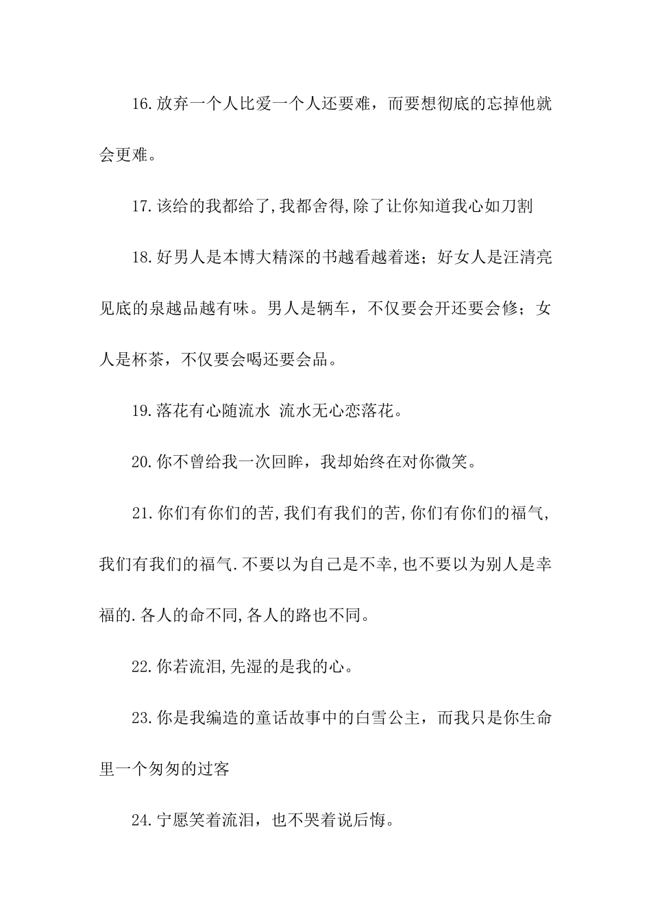 唯美伤感又带点忧愁的句子_第3页