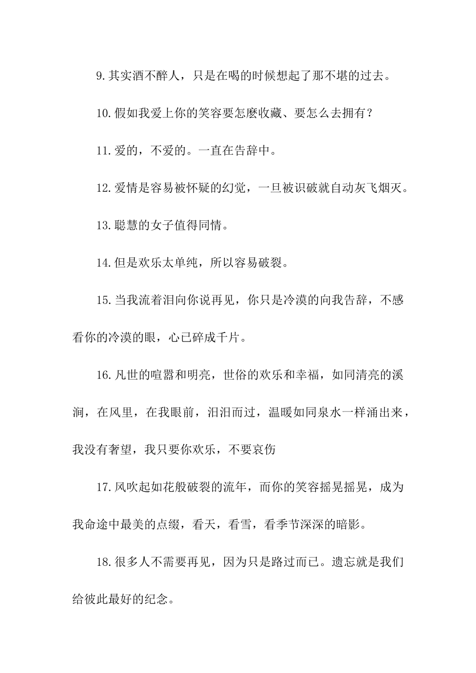 唯美伤感爱情句子_第2页