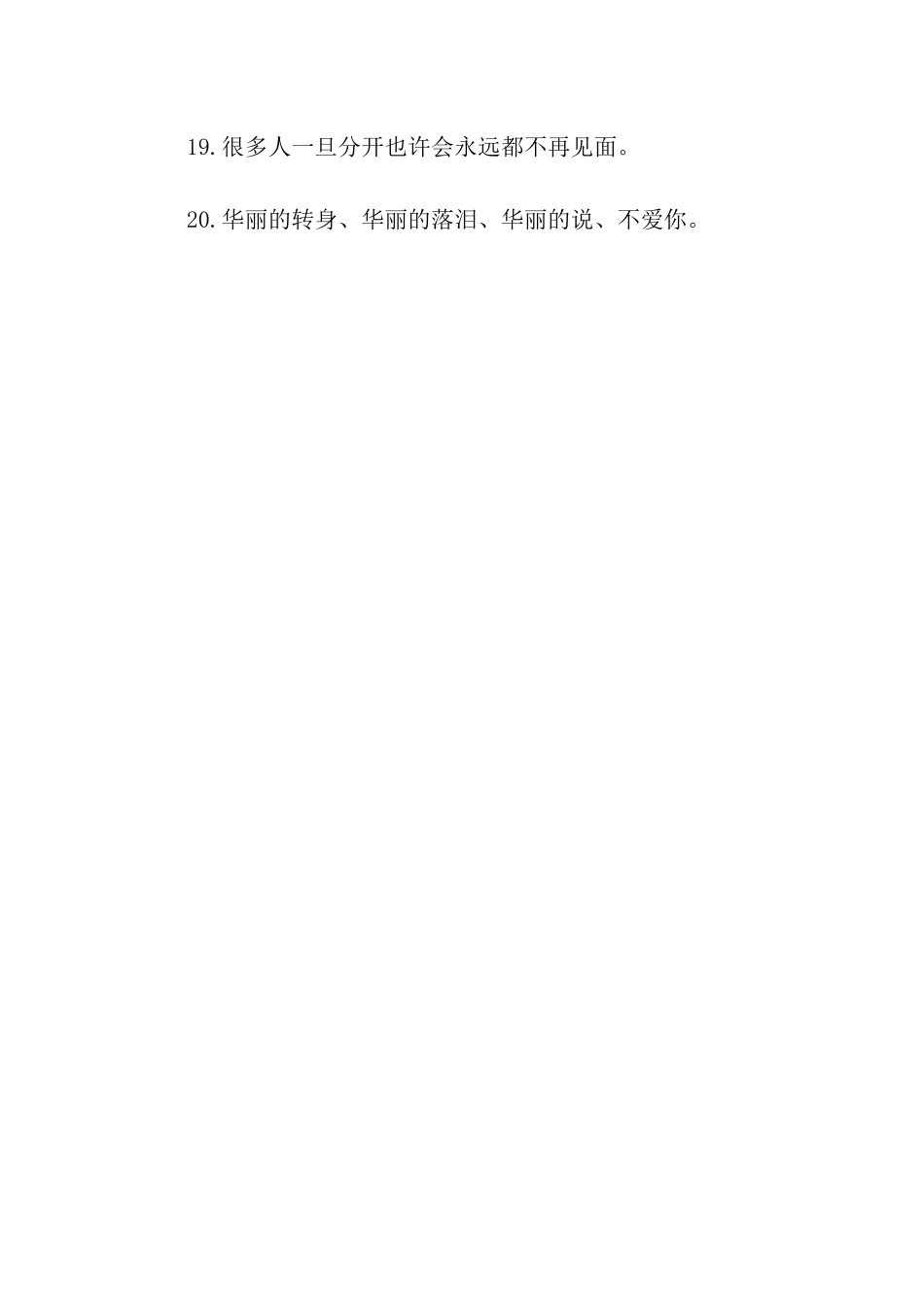 唯美伤感爱情句子_第3页