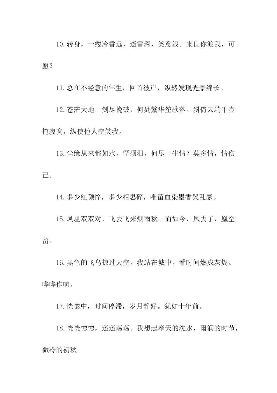 唯美伤感的古风句子_第2页