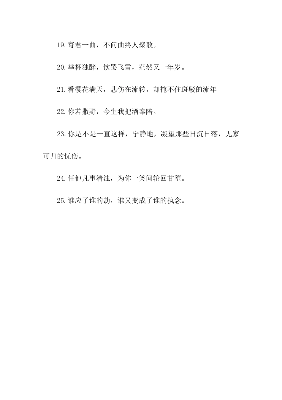 唯美伤感的古风句子_第3页