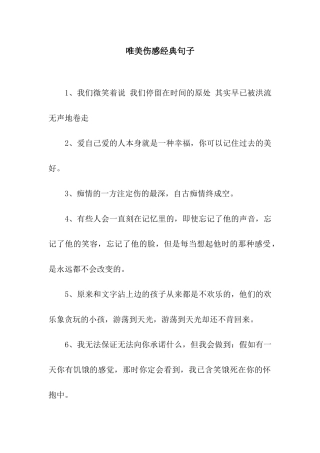 唯美伤感经典句子