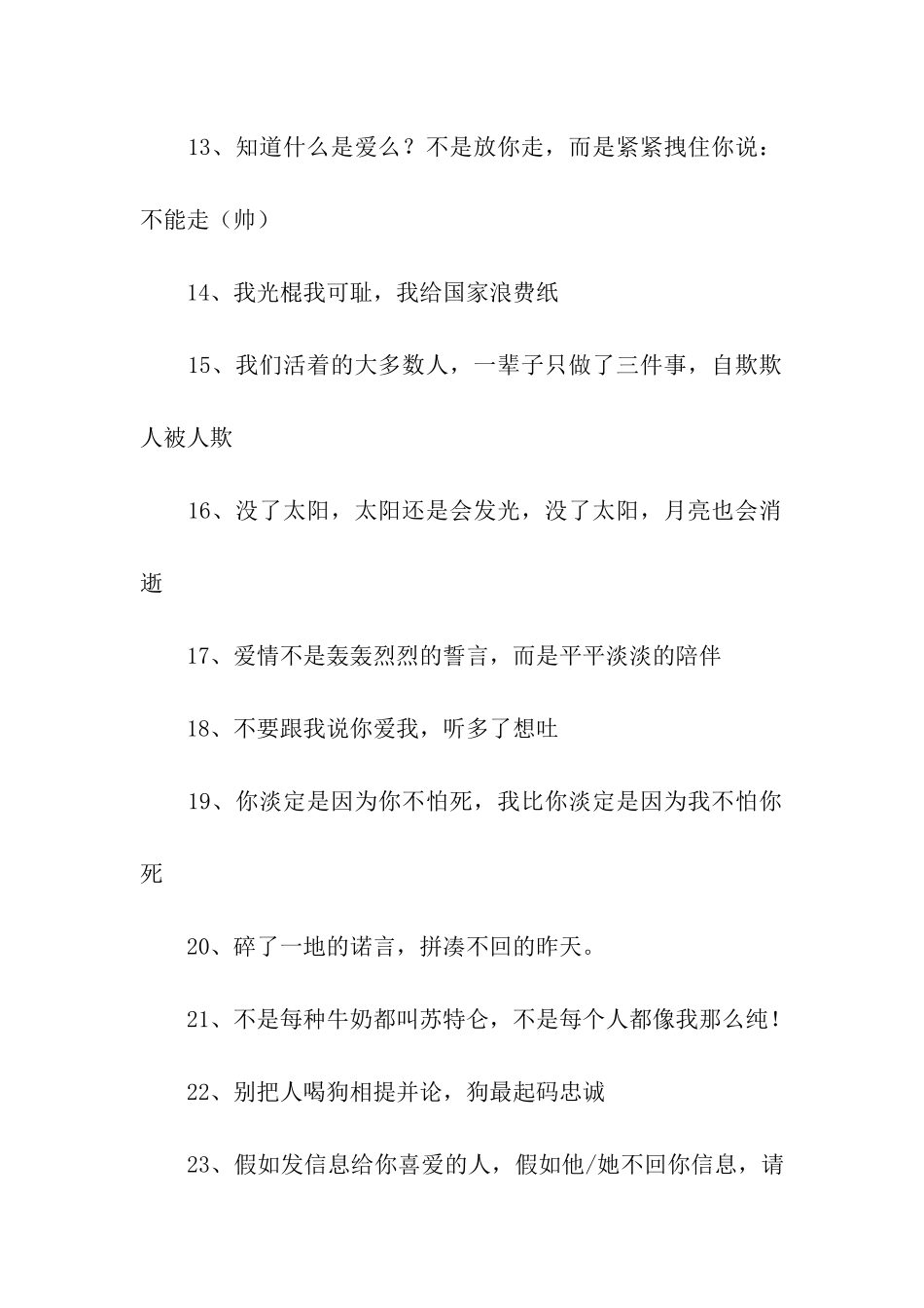 唯美伤感的语句-碎了一地的诺言_第2页