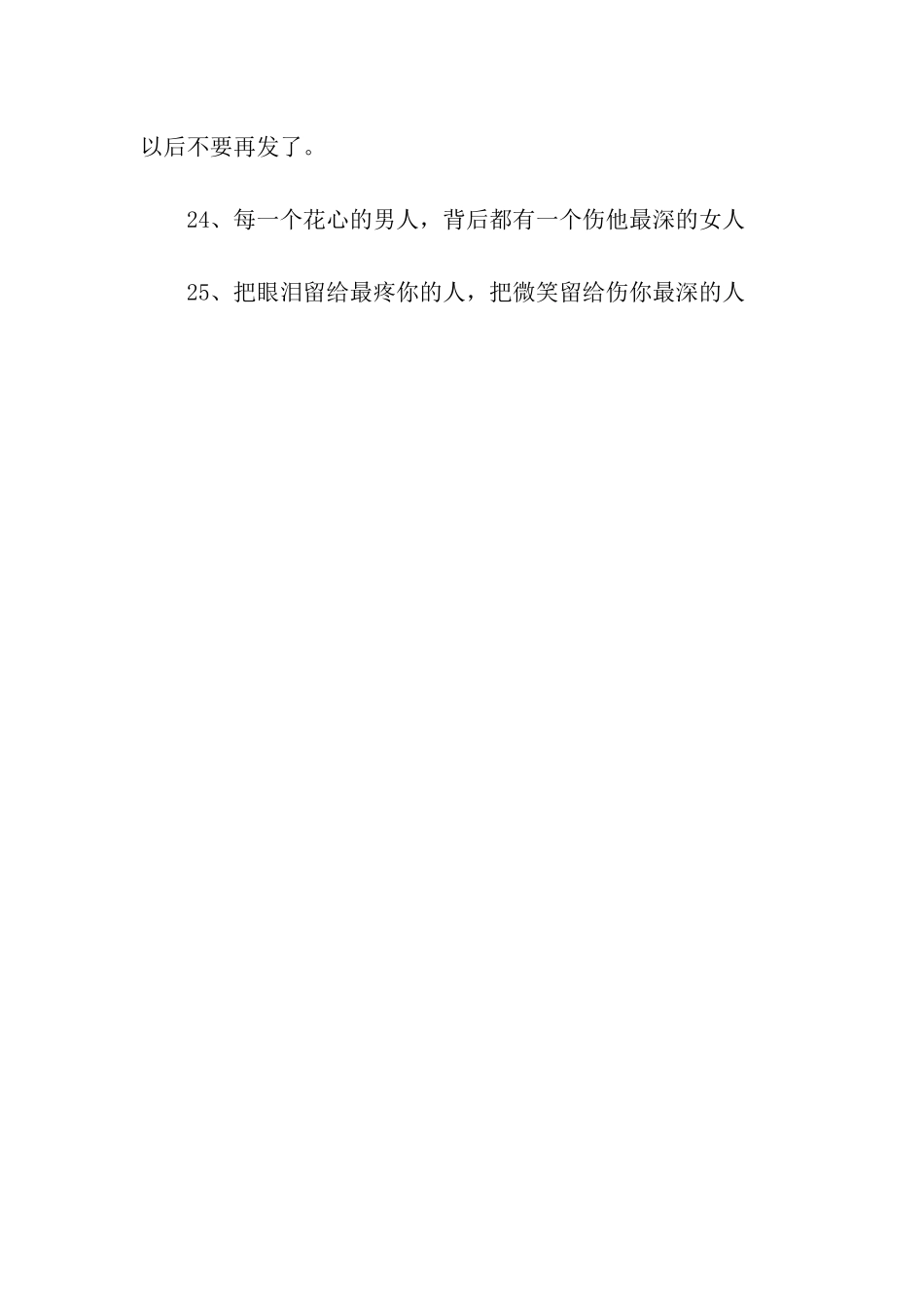 唯美伤感的语句-碎了一地的诺言_第3页