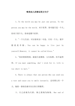 唯美动人的情话英文句子