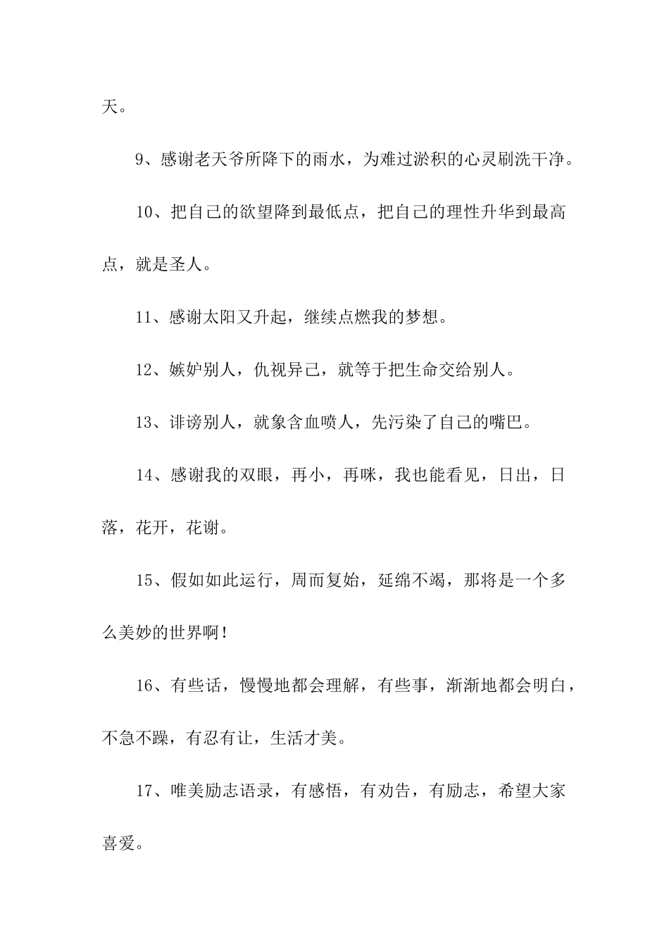 唯美励志名言_第2页