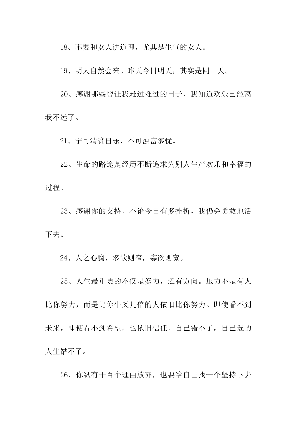 唯美励志名言_第3页