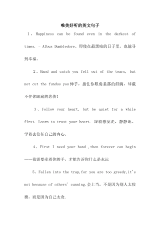 唯美好听的英文句子