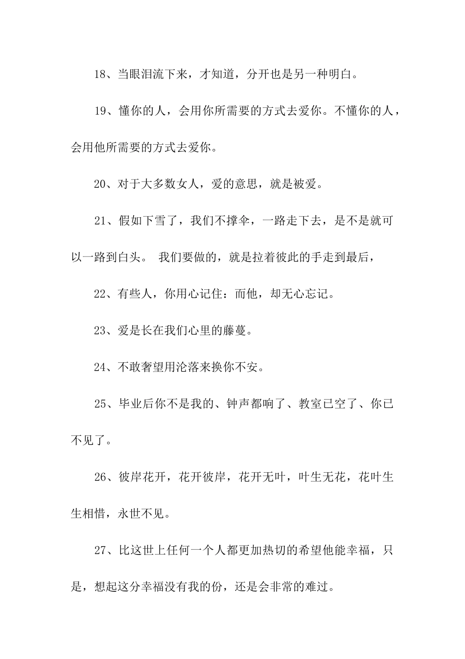 唯美好听的句子_第3页