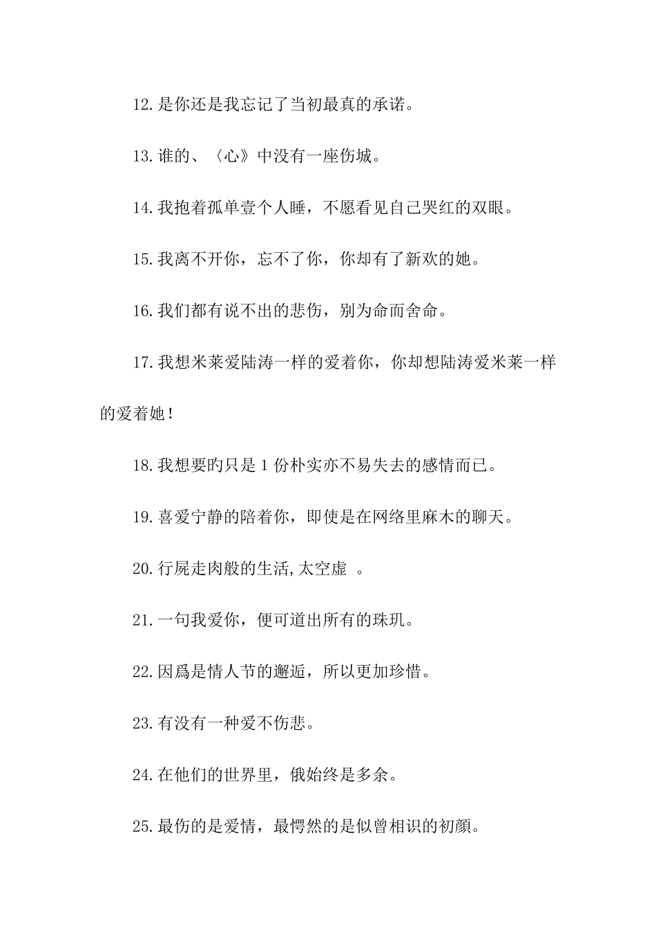 唯美伤感的短句子_第2页
