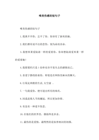 唯美伤感的短句子