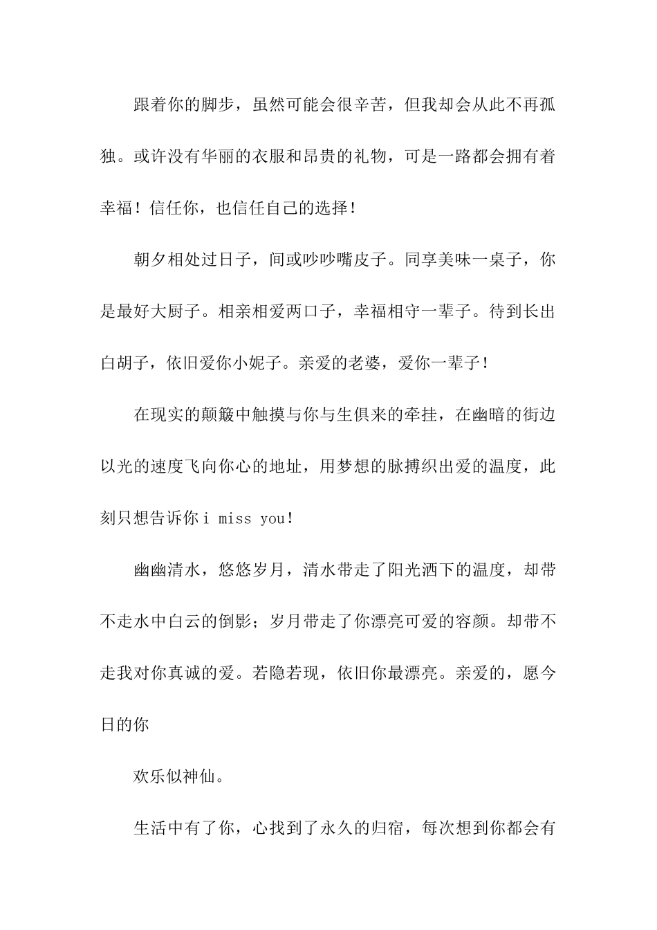 唯美情感语录-美丽的爱情让人向往不已_第2页