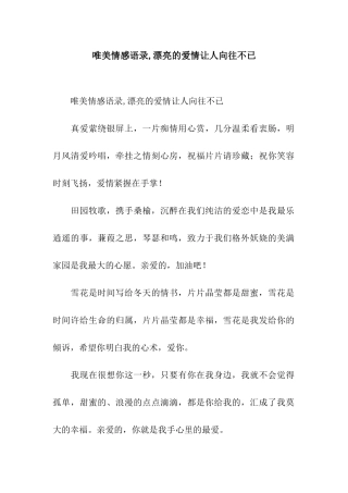 唯美情感语录-美丽的爱情让人向往不已