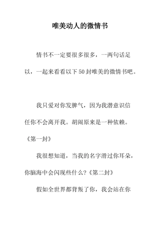 唯美动人的微情书--精编范文