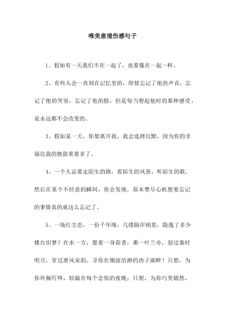 唯美意境伤感句子