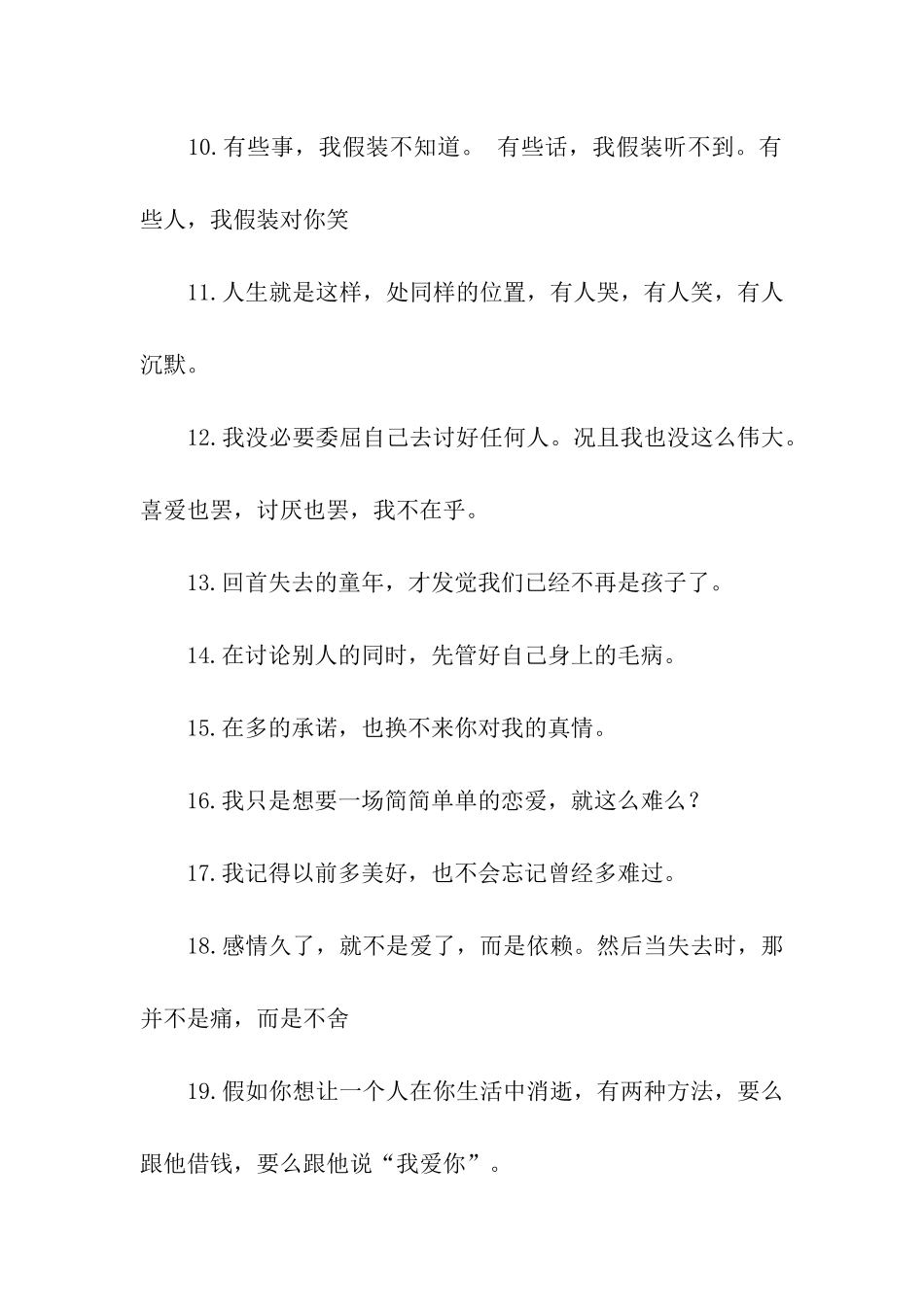 唯美爱情的句子_第2页