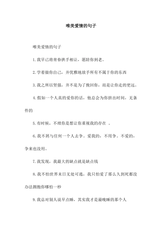 唯美爱情的句子